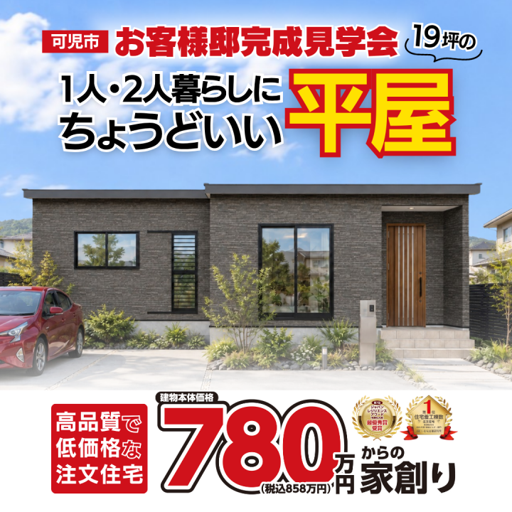 可児市平貝戸🏠お客様邸 完成見学会